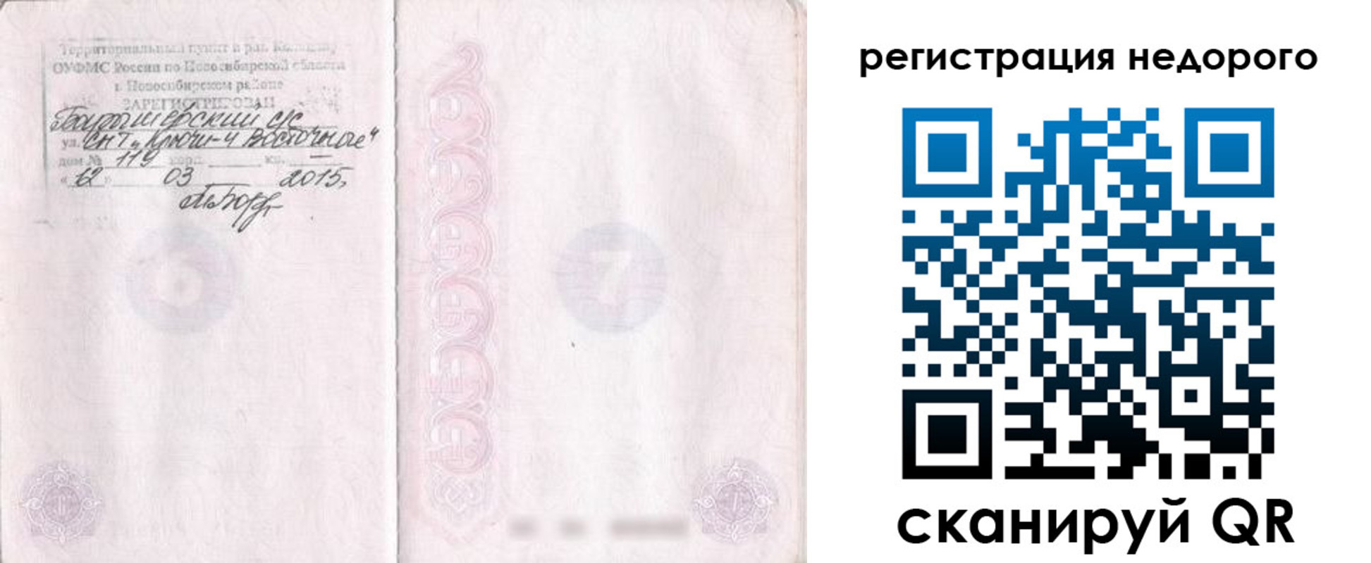 прописка регистрация в Калаче-на-Дону