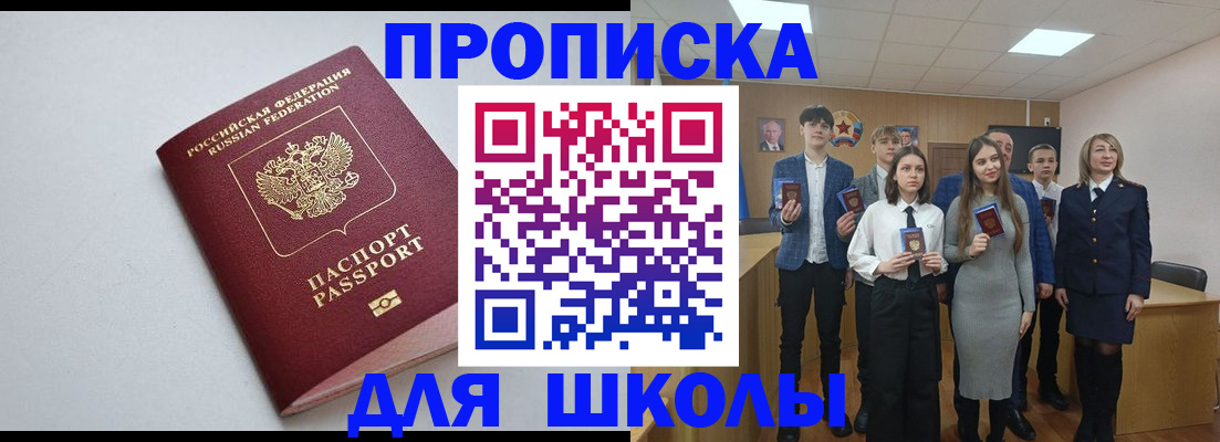прописка ребенка в Калаче-на-Дону