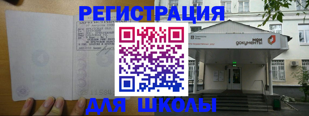 прописка 2025 в Калаче-на-Дону